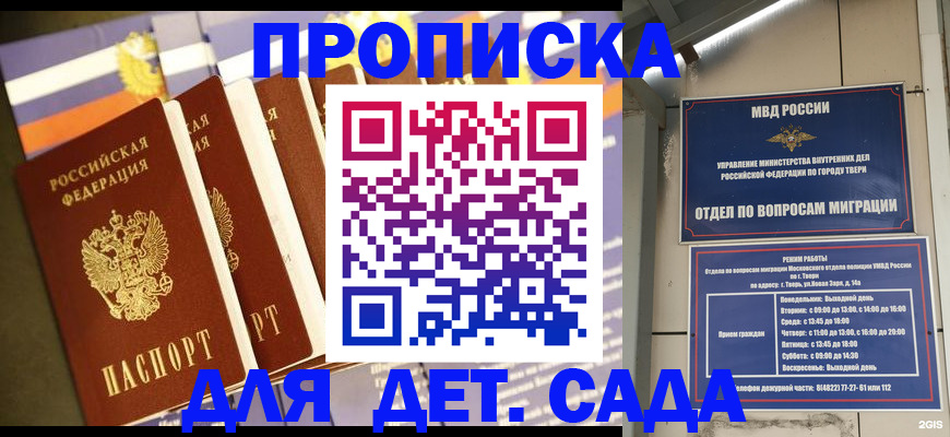 прописка в Михайловке