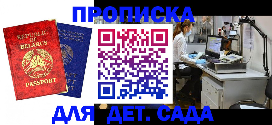 прописка штамп в Михайловке