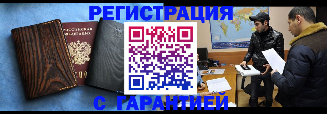 временная регистрация купить в Михайловке