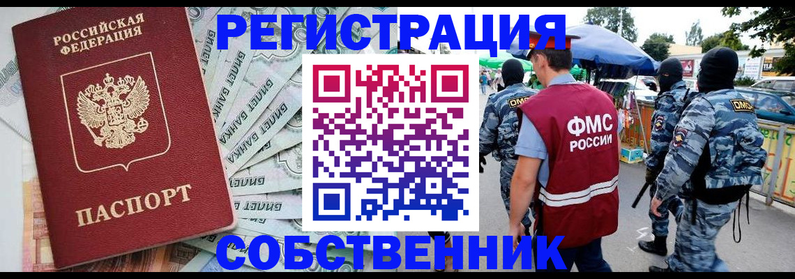 временная регистрация надежно в Михайловке